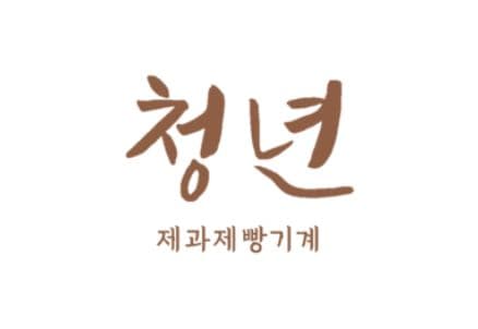 청년제과제빵기계