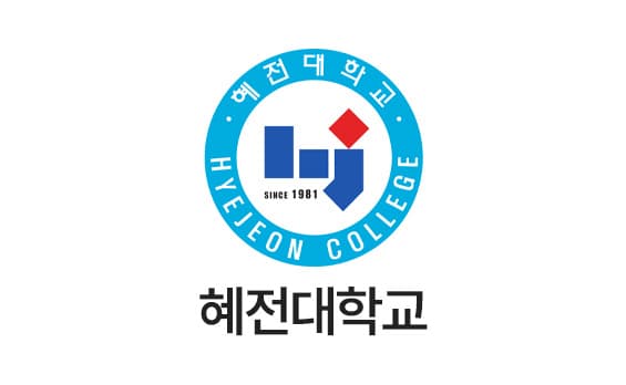 혜전대학교.jpg